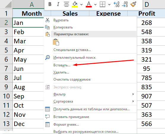 Как вставить столбец в Excel