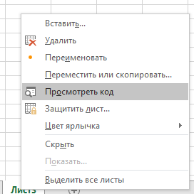 Как переименовать лист в Excel