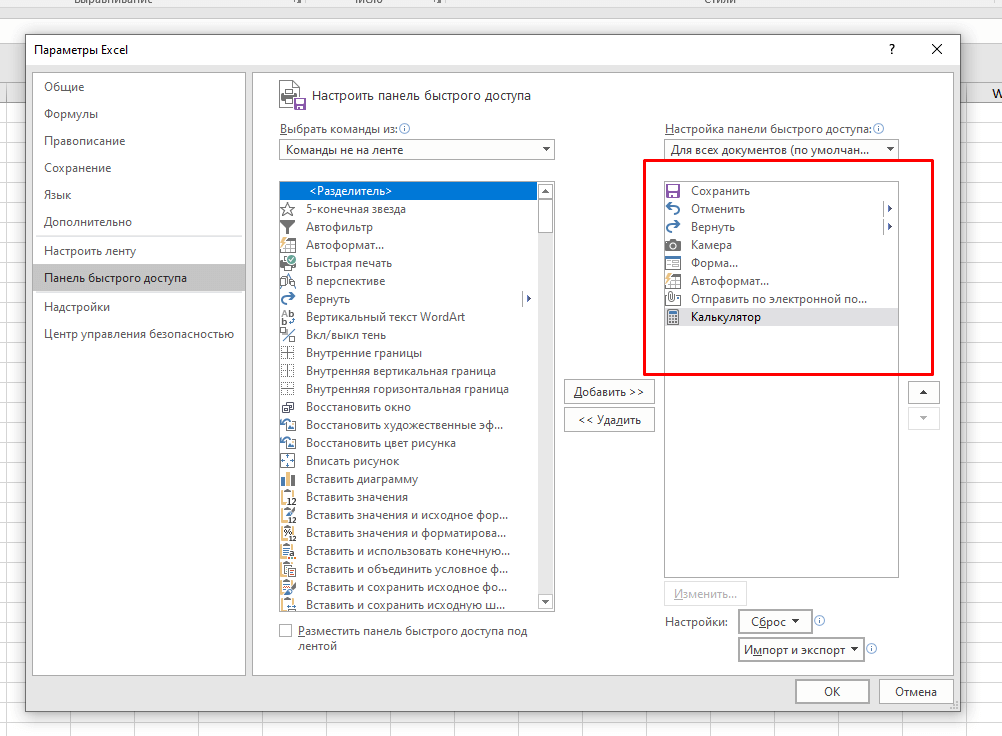 Настройка панели быстрого доступа в Excel + совет