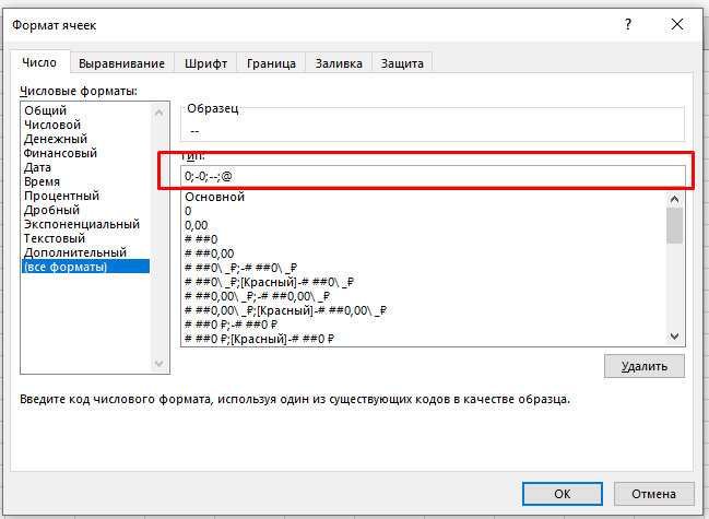 Как скрыть нули в ячейках Excel