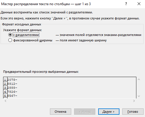 7 примеров использования функции «Текст по столбцам» в Excel