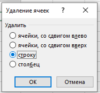 Как удалить строки с определенным значением в Excel