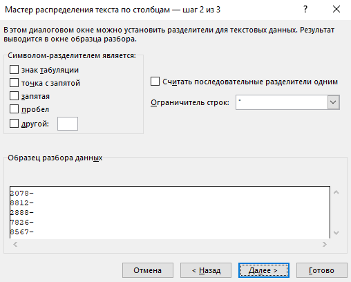 7 примеров использования функции «Текст по столбцам» в Excel