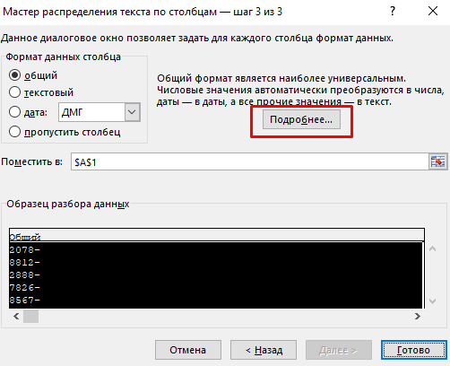 7 примеров использования функции «Текст по столбцам» в Excel