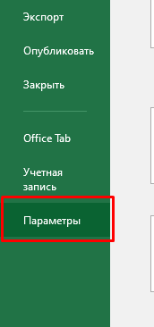 Как включить отображение функций вместо значений Excel