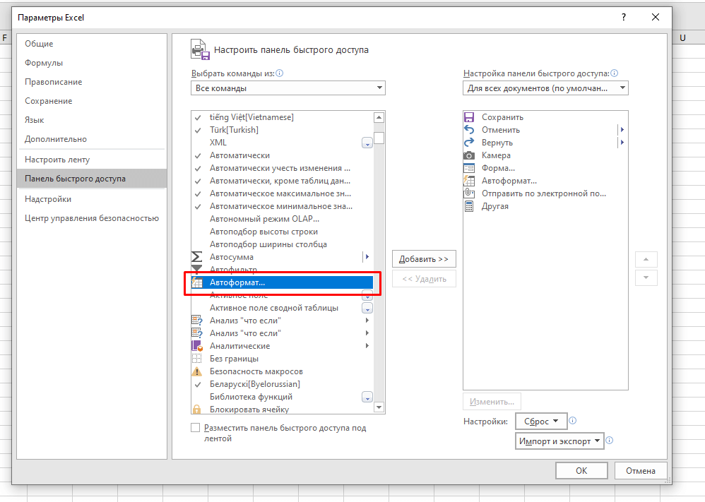 Excel AutoFormat — трюк форматирования данных одним щелчком мыши