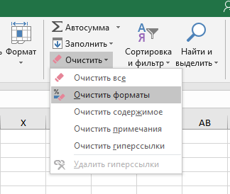 Как очистить форматирование ячеек в Excel