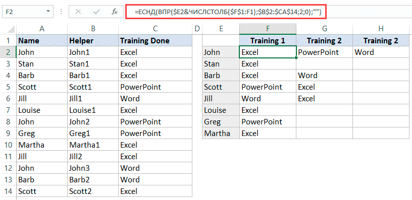 Поиск второго, третьего или N-го значения в Excel