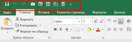 Настройка панели быстрого доступа в Excel + совет