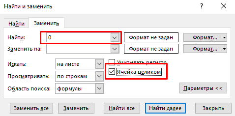 Как скрыть нули в ячейках Excel