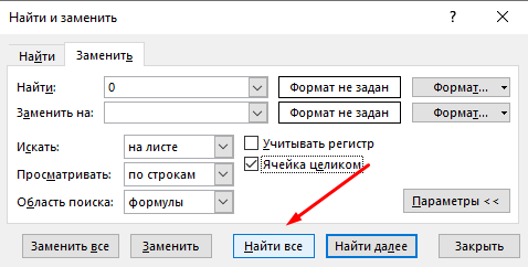 Как скрыть нули в ячейках Excel