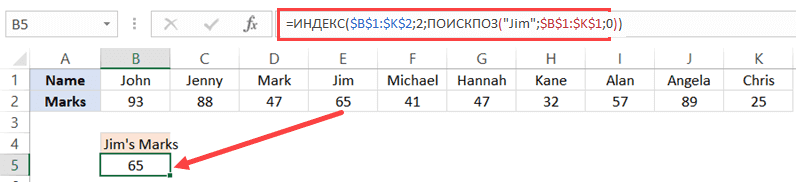Комбинация функций ИНДЕКС и ПОИСКПОЗ в Excel