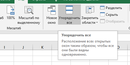 Как сравнить файлы или листы в Excel