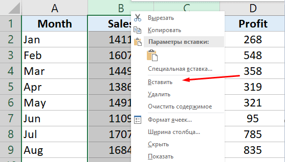 Как вставить столбец в Excel