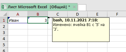 Как включить и использовать отслеживание изменений в Excel