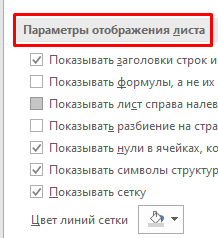 Как включить отображение функций вместо значений Excel