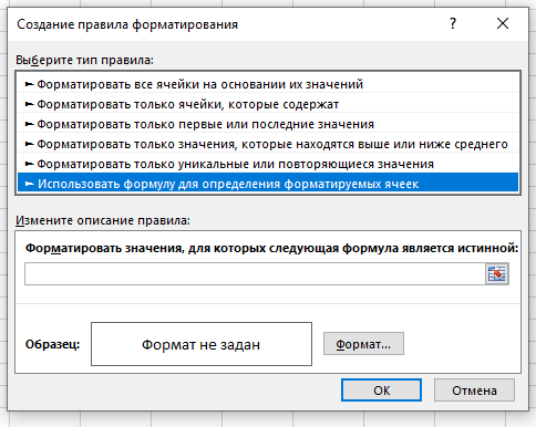 Как подсветить строки в зависимости от значения в них Excel