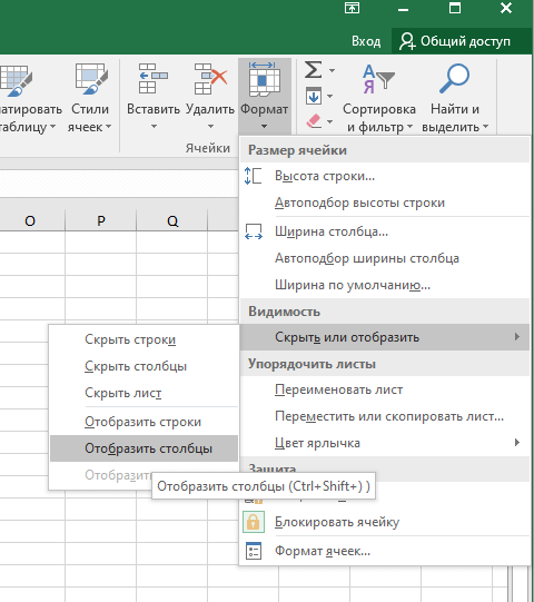 Как показать скрытые столбики в Excel
