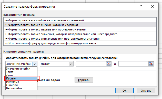 Как выделить пустые ячейки в Excel