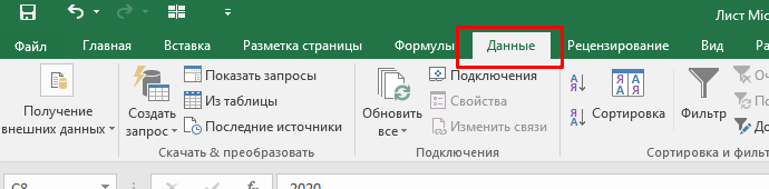 Как быстро удалить первый символ из всех ячеек в Excel