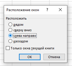 Как сравнить файлы или листы в Excel