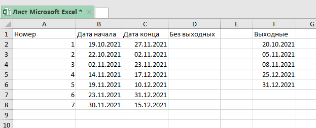 Расчет количества дней между датами в Excel