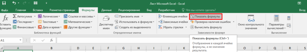 Копирование формул Excel без изменения