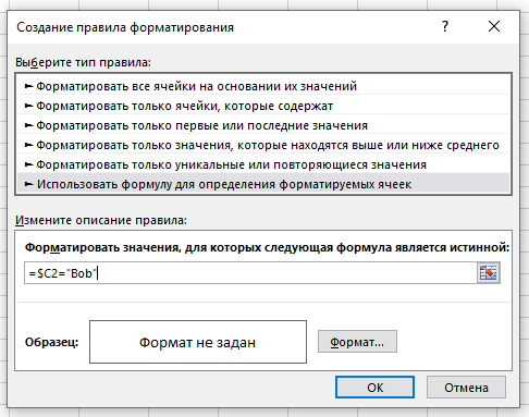 Как подсветить строки в зависимости от значения в них Excel