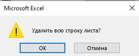 Как удалить строки с определенным значением в Excel