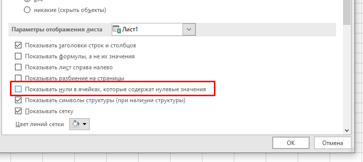 Как скрыть нули в ячейках Excel