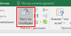 Как быстро удалить первый символ из всех ячеек в Excel