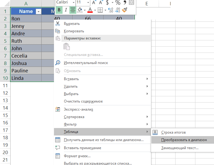 Как убрать границы в excel. Удалить сводную таблицу в excel. Как убрать сводную таблицу в excel. Удаление таблицы кнопка. Как заморозить значение в excel.