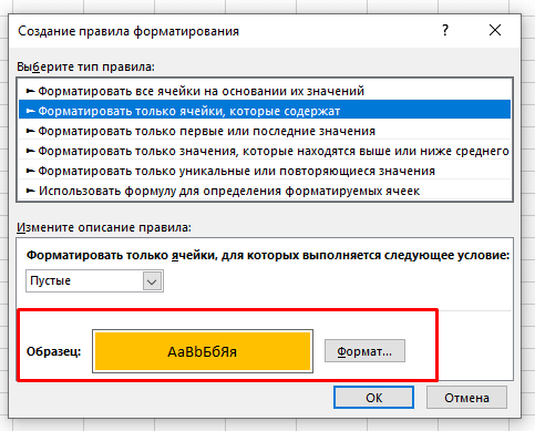 Как выделить пустые ячейки в Excel