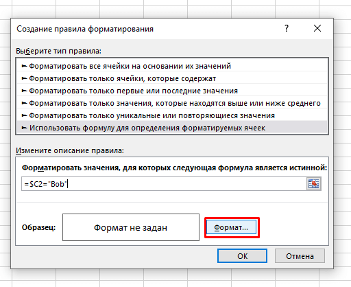 Как подсветить строки в зависимости от значения в них Excel