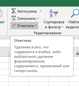 Как очистить форматирование ячеек в Excel