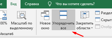 Как сравнить файлы или листы в Excel