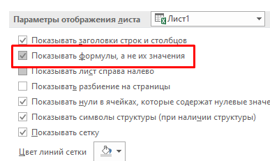 Как включить отображение функций вместо значений Excel