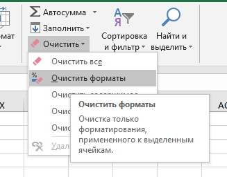 Как очистить форматирование ячеек в Excel
