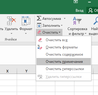 Комментарии в Excel