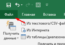 Не работает Excel, как исправить?