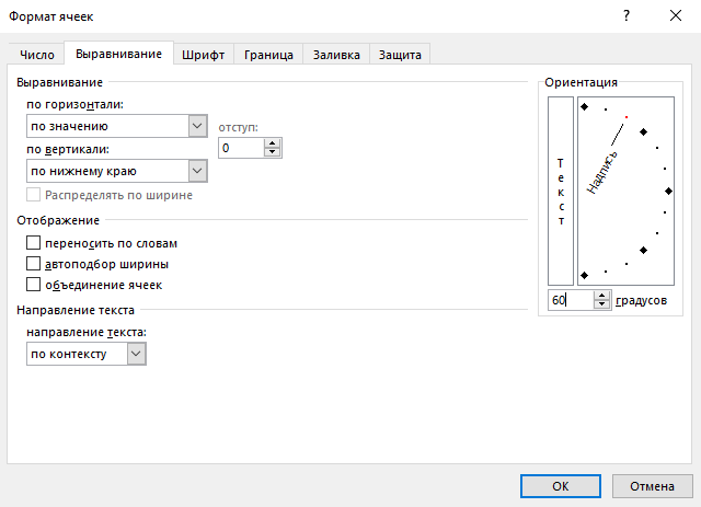 Как повернуть ячейку в Excel