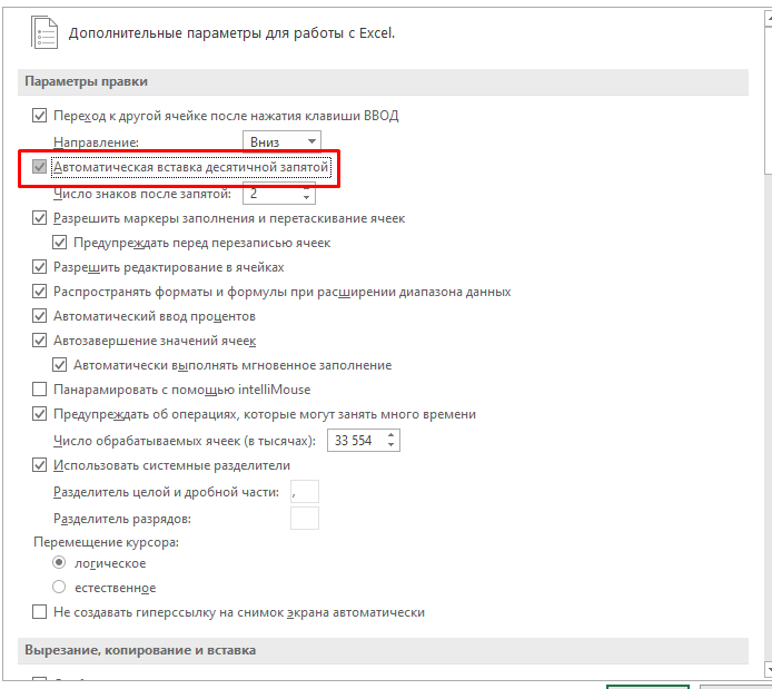 Как включить отображение десятичных или сотых дробей в Excel