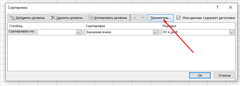 Как отсортировать данные в обратном порядке Excel