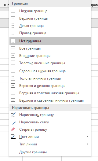 Как удалять пунктирные линии в Excel