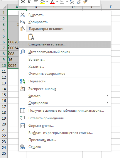 Удалить ведущие нули excel