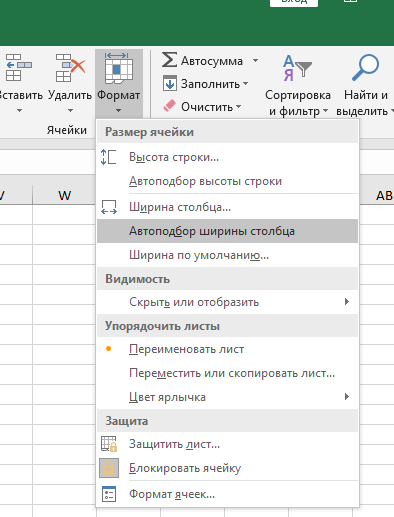 Как включить автоподбор размера ячейки в Excel