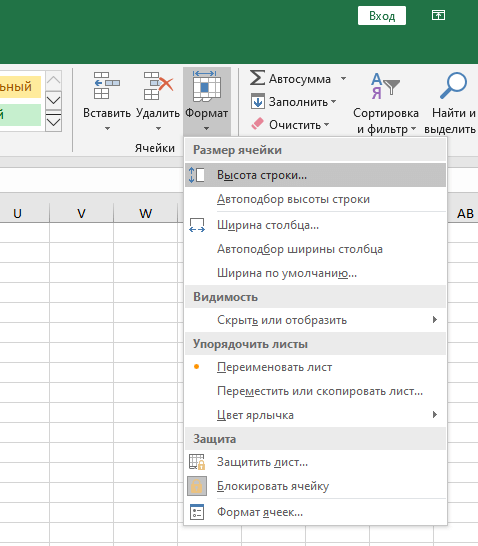 Как изменить высоту строки в Excel