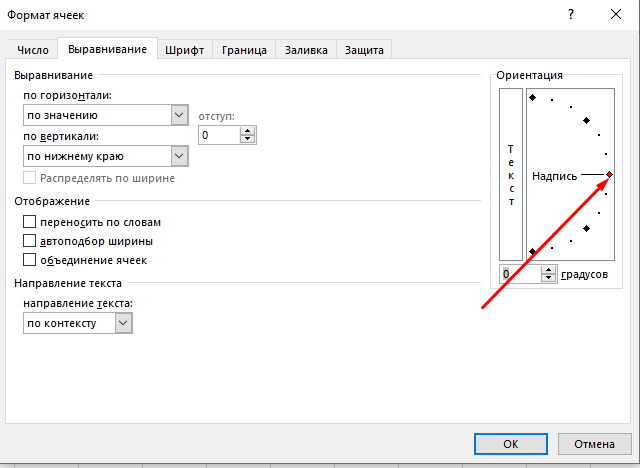 Как повернуть ячейку в Excel