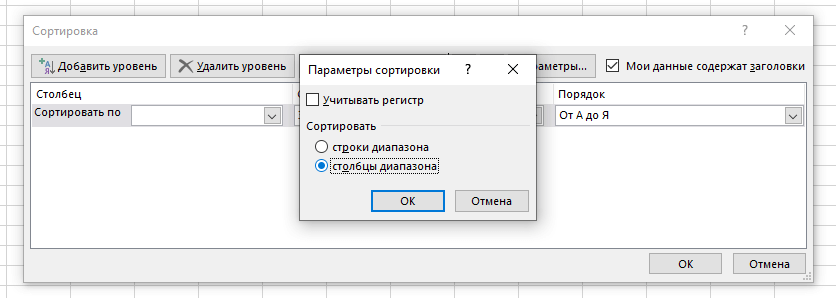 Как отсортировать данные в обратном порядке Excel