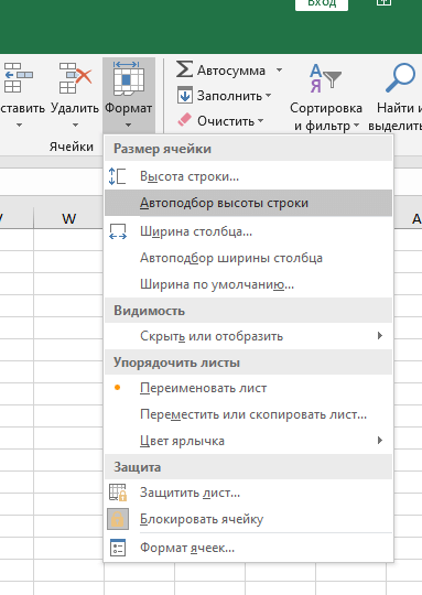 Как включить автоподбор размера ячейки в Excel